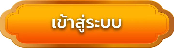 เข้าสู่ระบบ pangjad99