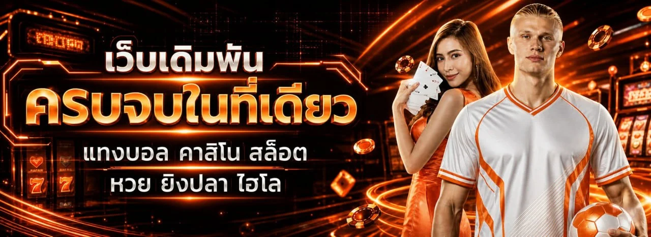 แบนเนอร์หน้าแรก PANGJAD99 เว็บตรงสล็อตและคาสิโนออนไลน์